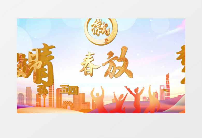 大气鎏金五四青年节宣传AE模板