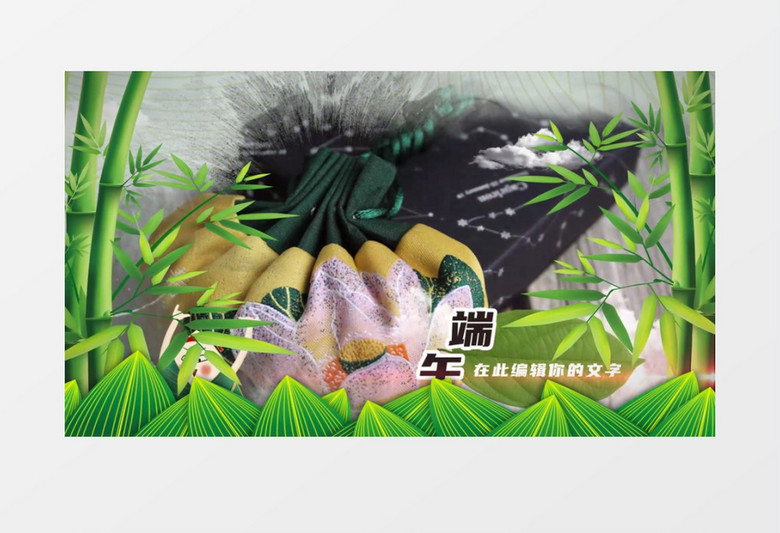 浓情端午端午节优雅中国风水墨AE模板