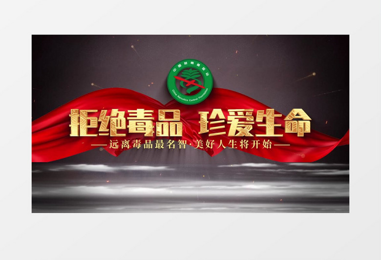 国际禁毒日宣传片头ae模板