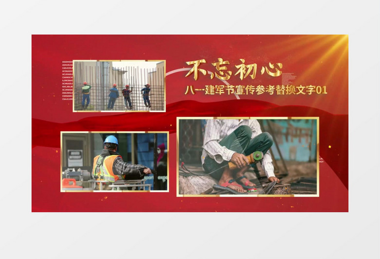 红色背景建军节AE模板