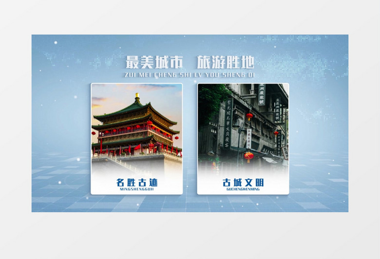 明亮旅游图文展示AE模板