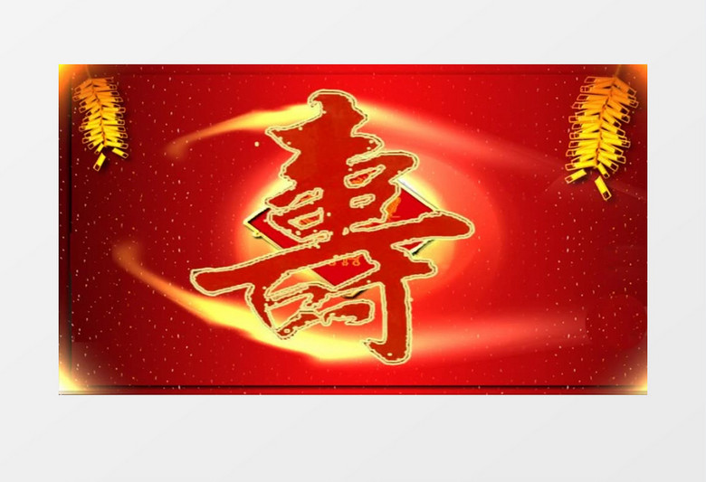 红色中国风福寿年年背景视频素材
