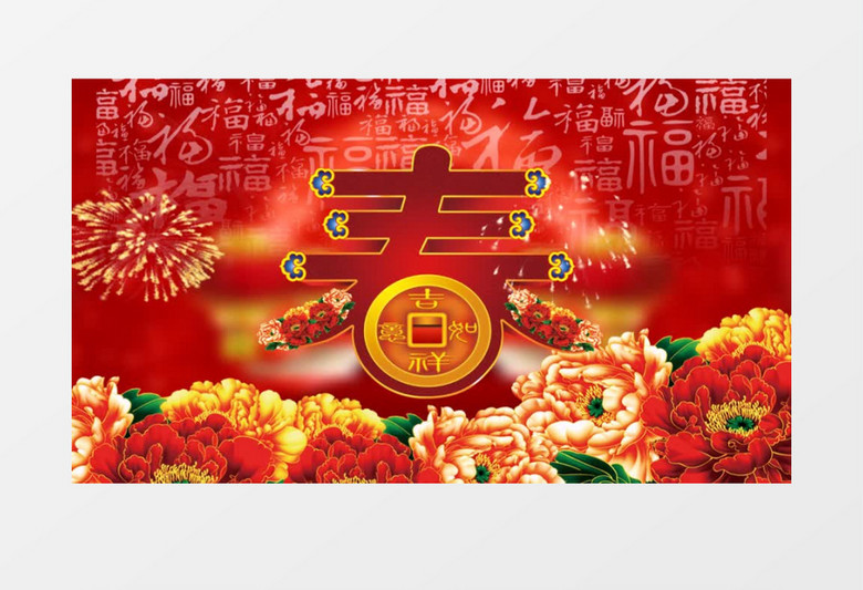 吉祥如意春节新年背景视频