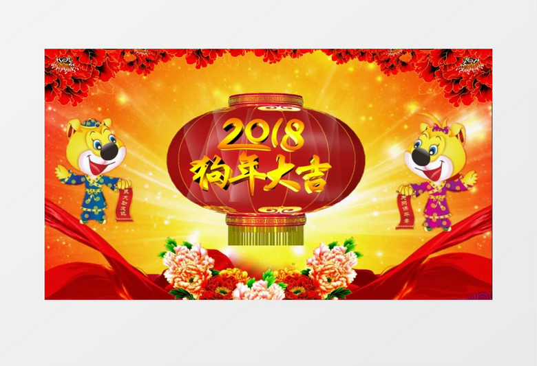 狗年大吉新年新春背景视频