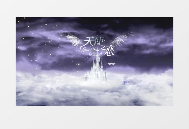 浪漫唯美的天使之恋视频素材下载 Mpg格式 1280 7像素 熊猫办公