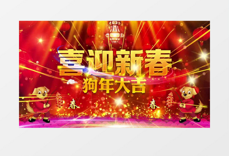 喜迎新春背景视频