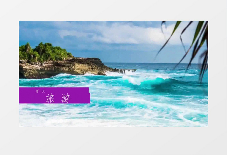 轻松时尚夏天旅游图片包装片头AE视频模版