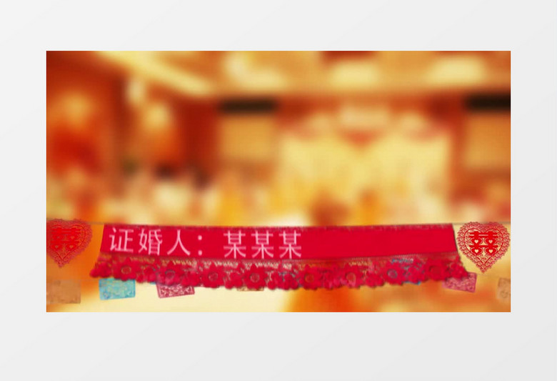 中国风传统婚礼剪纸字幕条AE视频模板