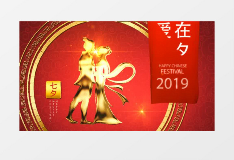 喜庆七夕情人节视频AE视频模板