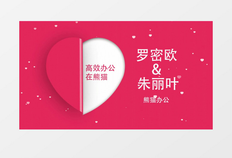 粉色情人节卡片祝福开场AE宣传视频模板