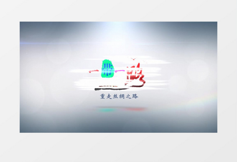 一带一路重走丝绸之路ae模板