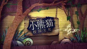 校园文化视频素材_校园文化视频模板下载_熊猫办公