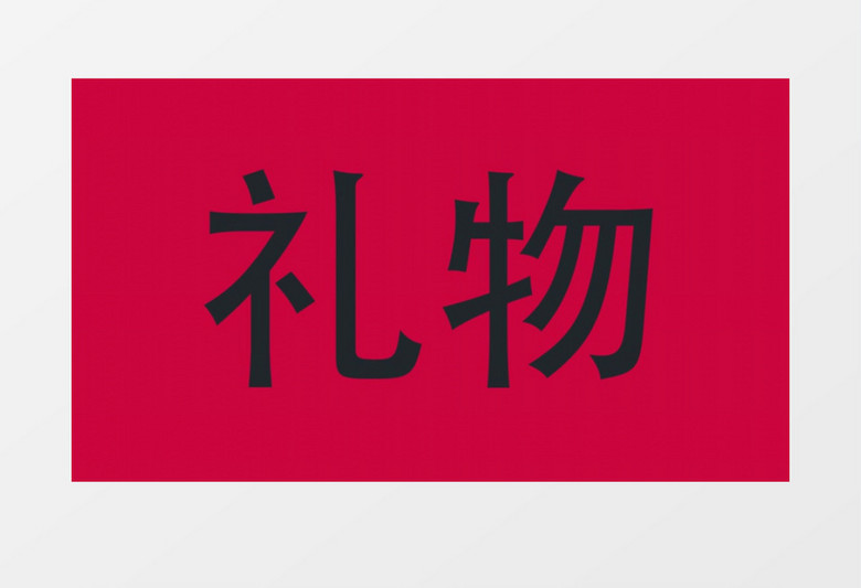 快闪图文切换效果AE模板
