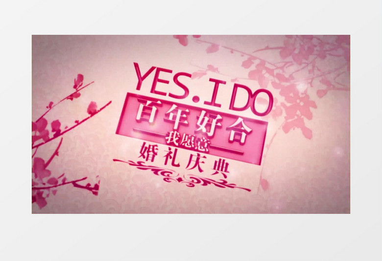 高端中国风扇形水墨婚礼婚庆AE模板