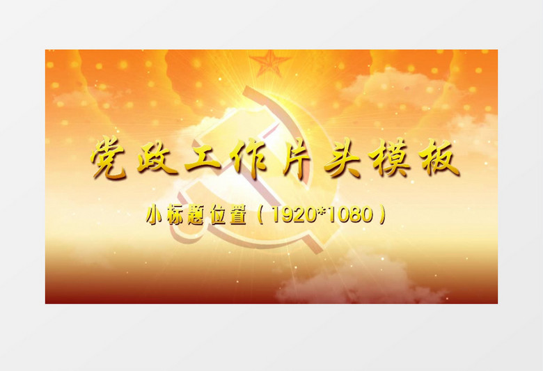 飞扬的红绸缎粒子切换图片党政工作ae模版