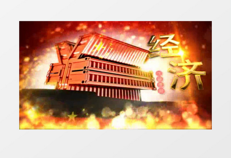 喜迎十九大党政晚会片头ae模板