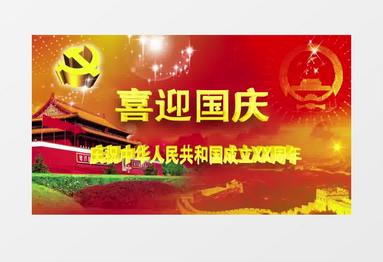 喜迎国庆3D文字党政背景视频AE模板