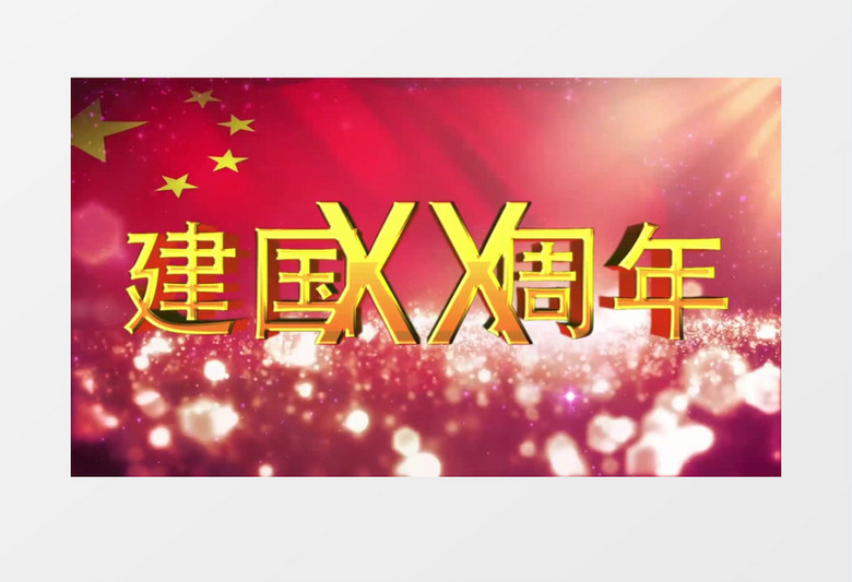 建国周年庆文艺晚会演出片头AE模板