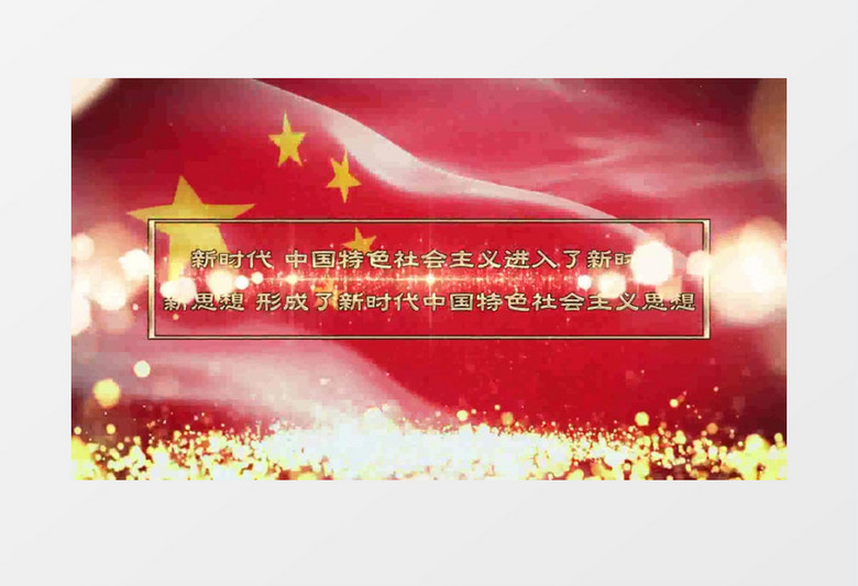大气十九大会议精神提要片头AE模板