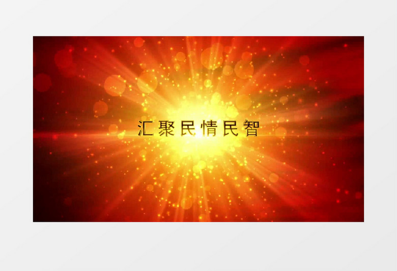 撸起袖子加油干党建片头AE模板