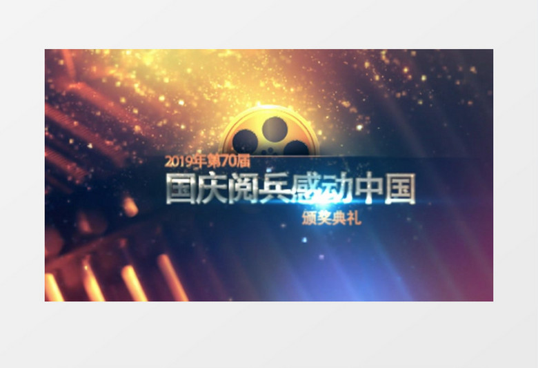 国庆节感动中国企业公司颁奖典礼AE模板