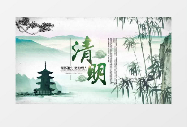 大气清明节活动片头模板