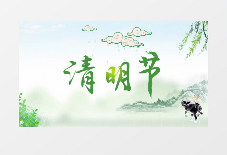 中国风绿墨清明视频模板