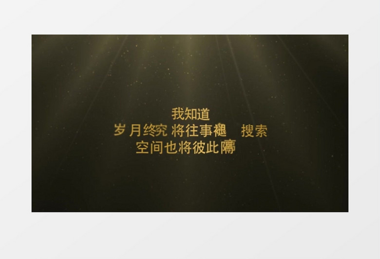 唯美大气的婚礼开场金色文字展示