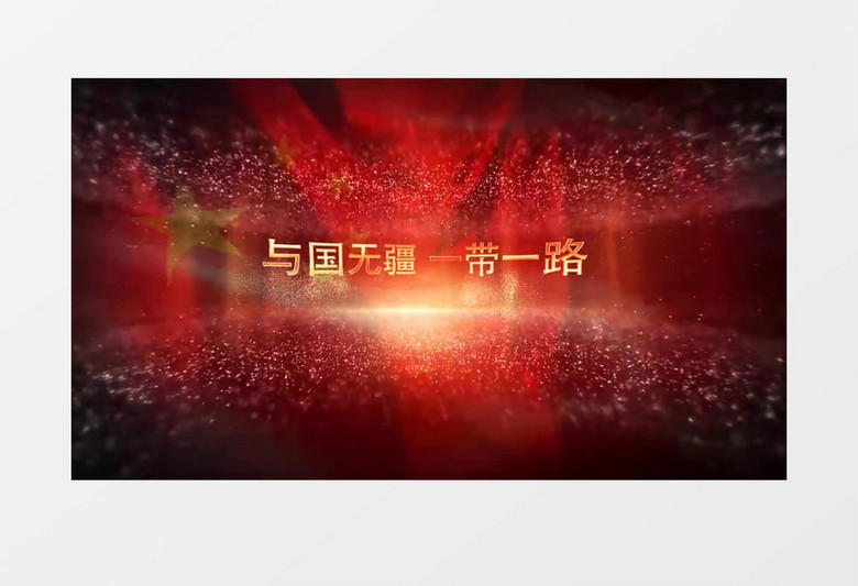 喜迎十九大共筑中国梦开场片头AE模板