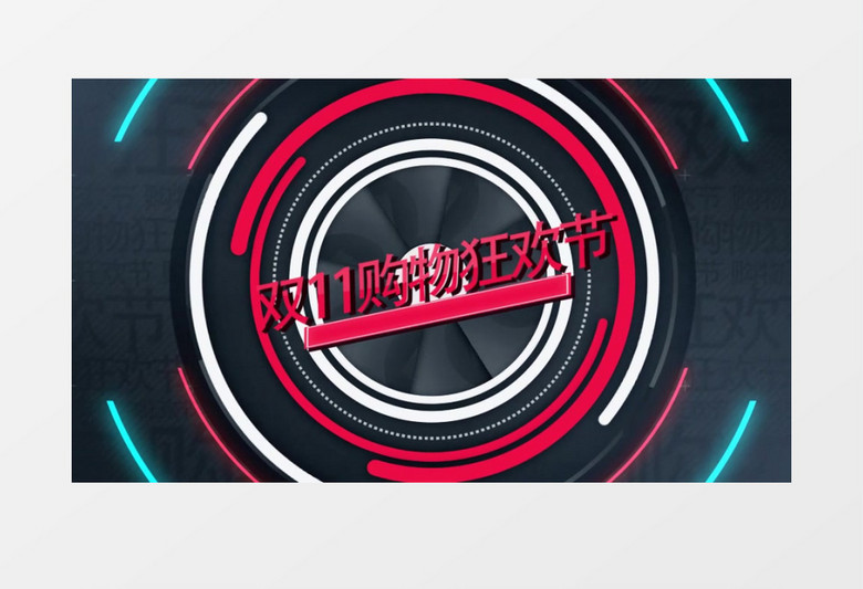 双11节奏感图文展示片头AE模板