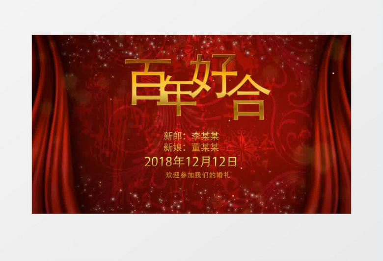 高清中国传统婚礼粒子金字红背景AE模板