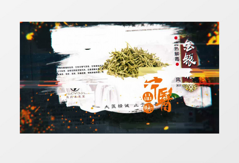 水墨幻灯片中医文化传承模板