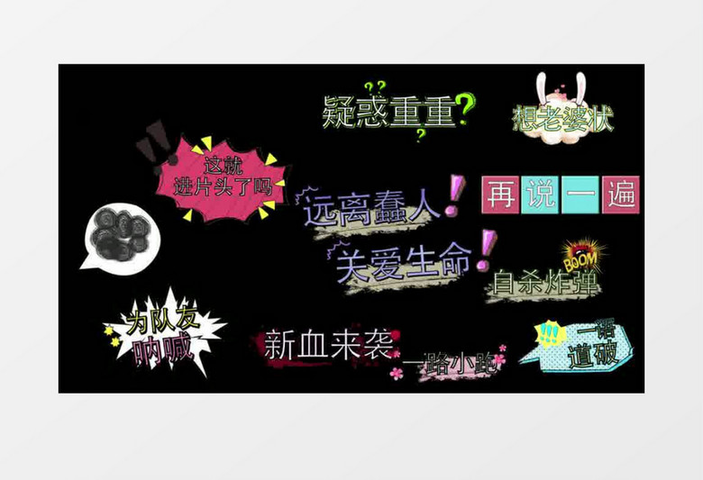 52款奇葩说字幕模板