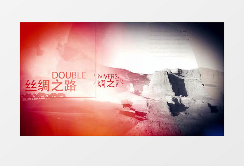 丝绸之路图文展示片头AE模板