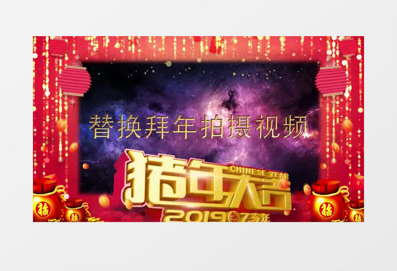 2019猪年新年大拜年边框AE模板