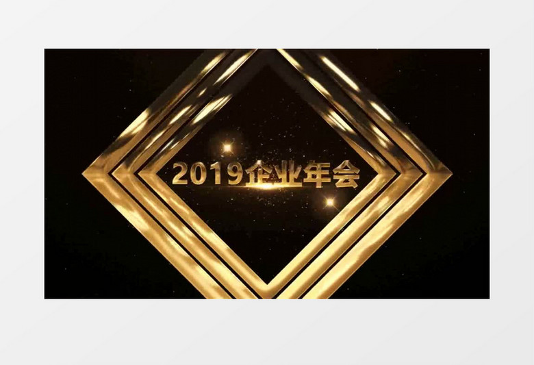 大气2019金色光效企业年会颁奖AE模板