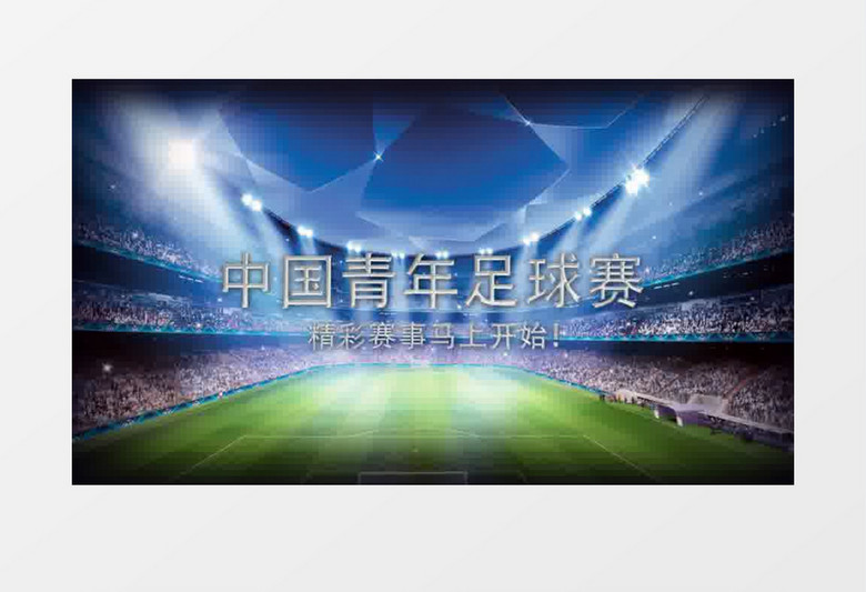 二维手绘样式足球赛事开场栏目包装AE模板