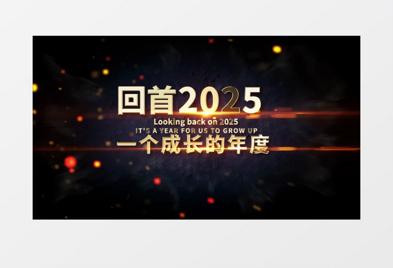 2026震撼火焰年会开场片头AE模板