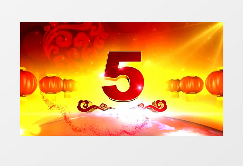 喜庆5秒倒计时新春大吉ae模板