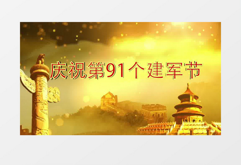 党政宣传大气建军节AE视频模板
