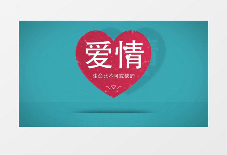 甜蜜趣味爱心表白求婚情人节浪漫AE模板