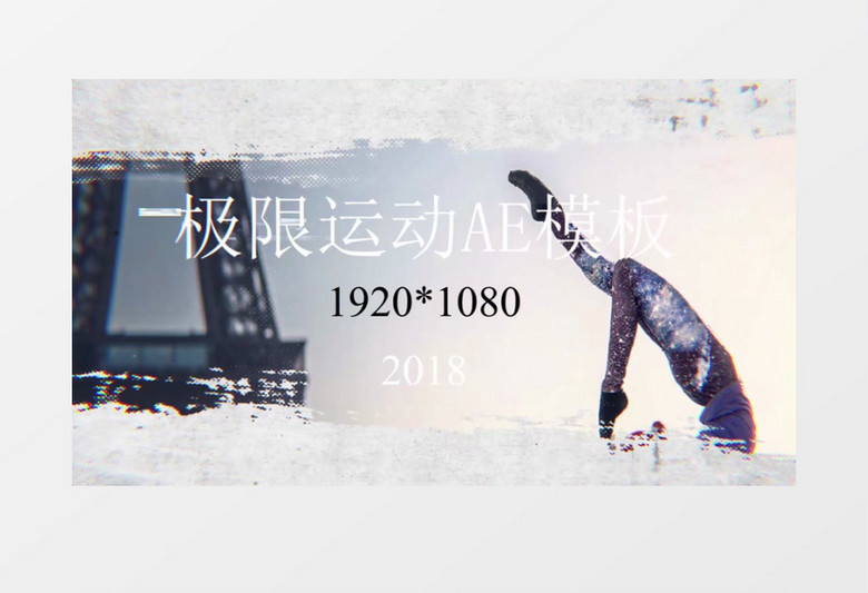 体育赛事极限运动推广视频宣传片