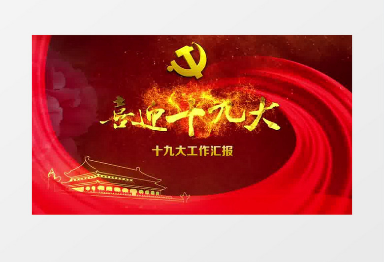 两会党政金色粒子大气视频ae模板