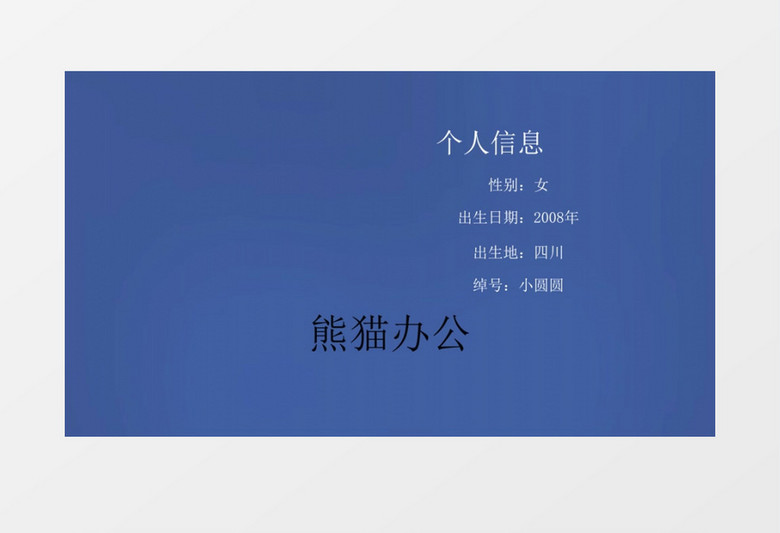 视觉个人简历介绍视频模板