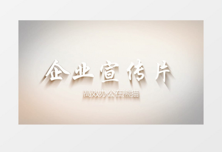 清新白色三维标题定版宣传片片头AE模板