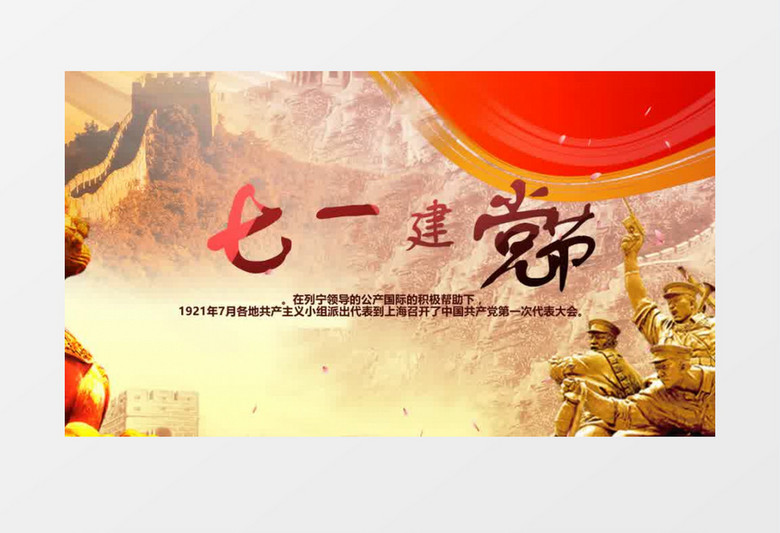 七一建党节祖国的生日ae模板