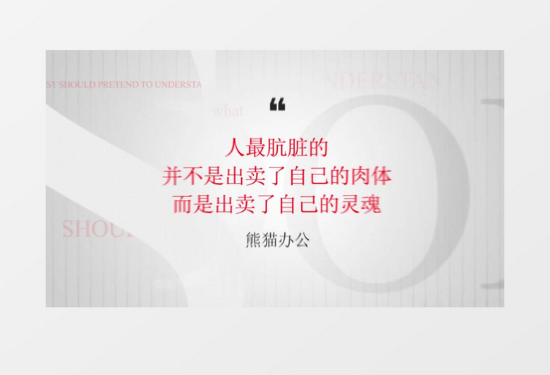 简洁图形文字展示开场介绍