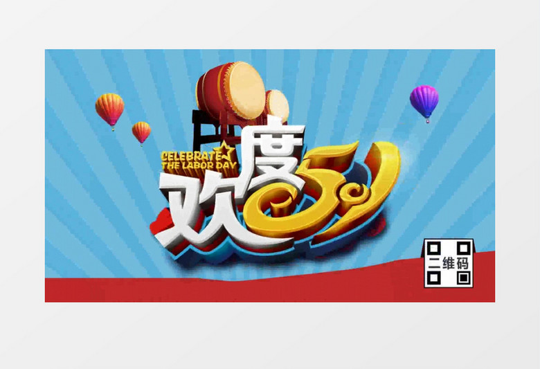 高清创意立体文字51活动礼品打鼓ae模板视频素材下载 Aep格式 19 1080像素 熊猫办公