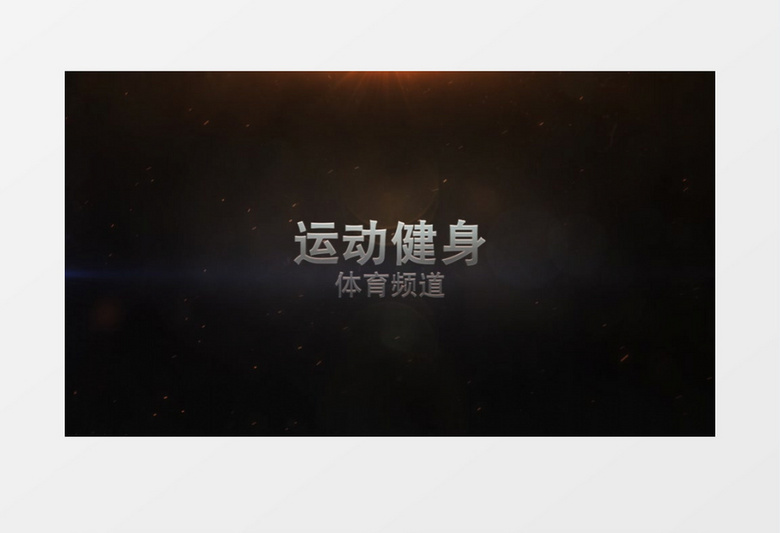 三维文字标题字幕动画开场预告片AE模板