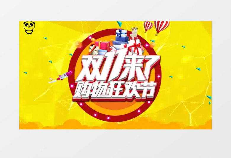 双11来了购物狂欢节宣传活动背景AE模板
